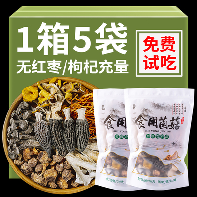 七彩菌菇汤炖鸡汤料包云南干货旗舰店六珍汤包松茸羊肚菌煲汤食材