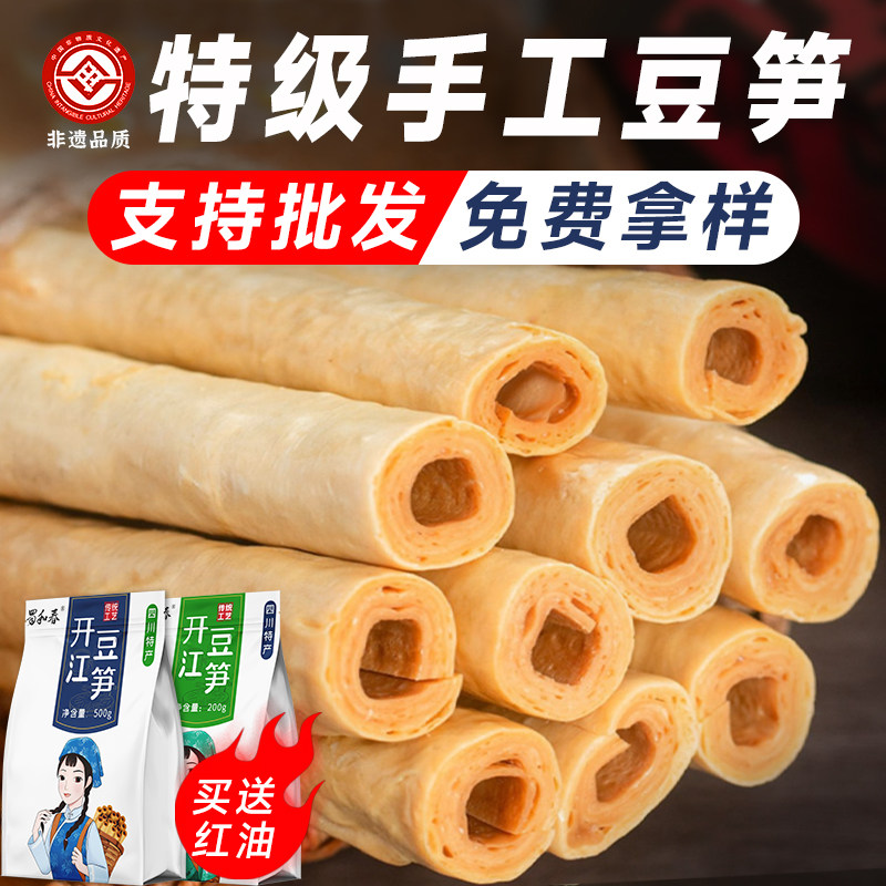 蜀和春四川开江特产特级豆笋手工制作豆棒豆杆豆腐腐竹皮豆筋