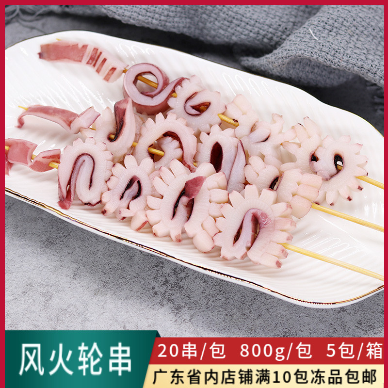 龙昌风火轮串新鲜冷冻鱿鱼花半成品齿轮目鱼花烧烤油炸食材20串包