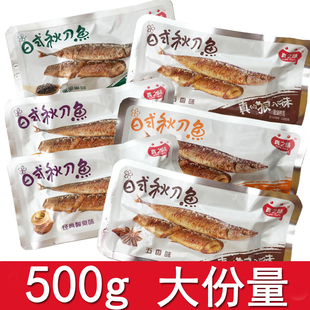 包邮 真之味日式 即食海鲜鱼类鱼干小鱼仔小鱼干零食品 秋刀鱼500g