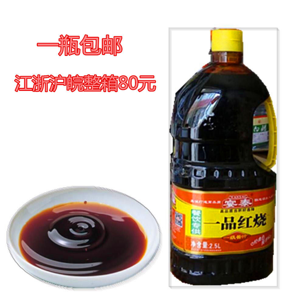 包邮 宴泰酱油 一品红烧酱油2.5l 上色酱油 一品红烧王 老抽王