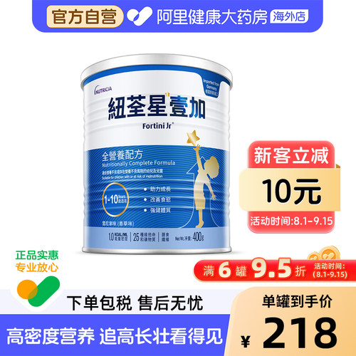 纽荃星成长营养配方限时立减