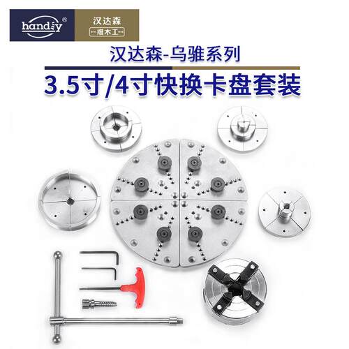 新款3.5寸4寸快换卡盘木工车床自定心木旋车旋木料夹持撑持乌包邮