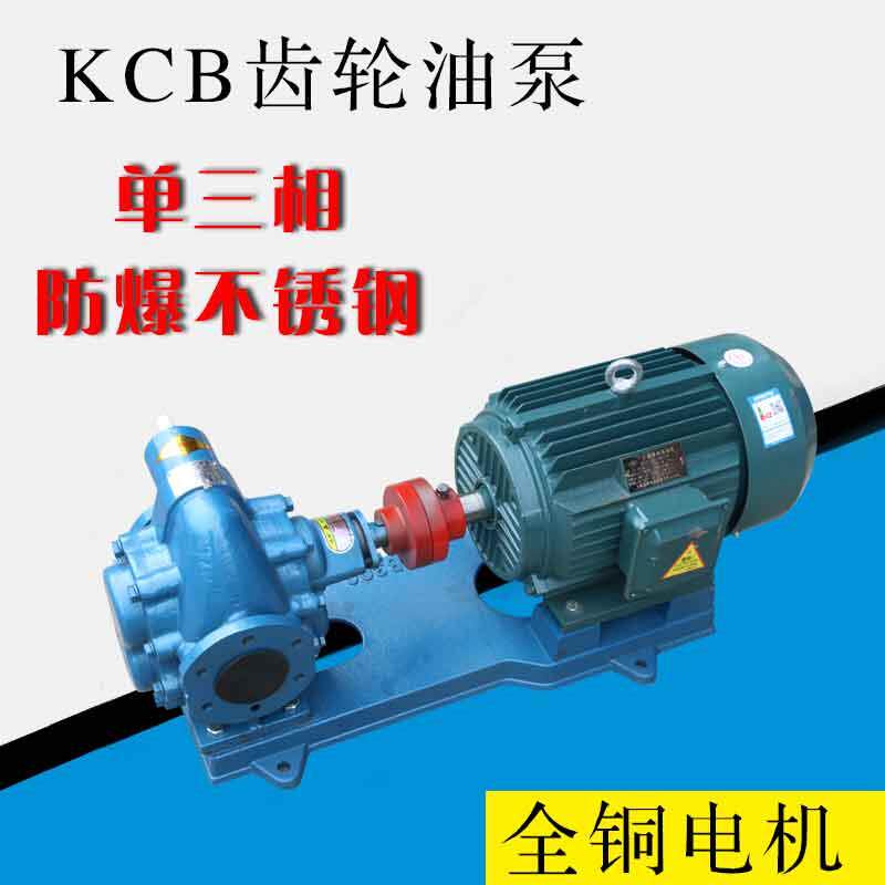 新款齿轮油泵电机组KCB高压力机油柴油泵220v/380V大流量输油包邮