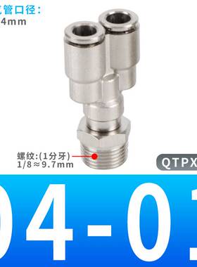 新款Y形全铜外丝三通快速接头QTPX4 PX6 8 10 12 16-M5 01 02 03