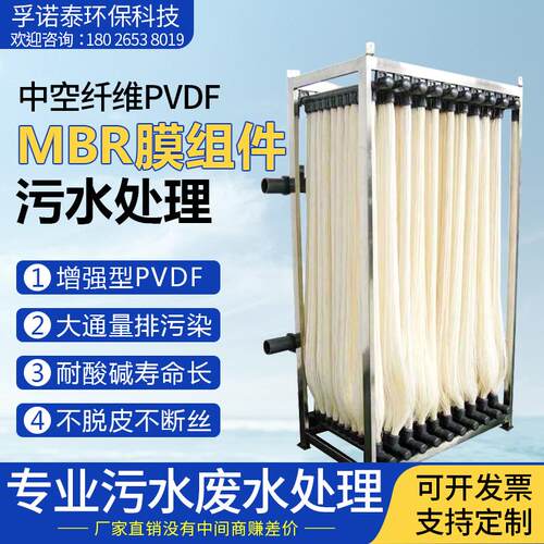 新款MBR膜污水处理组件帘式膜PVDF材质浸没式生物过滤中空纤包邮