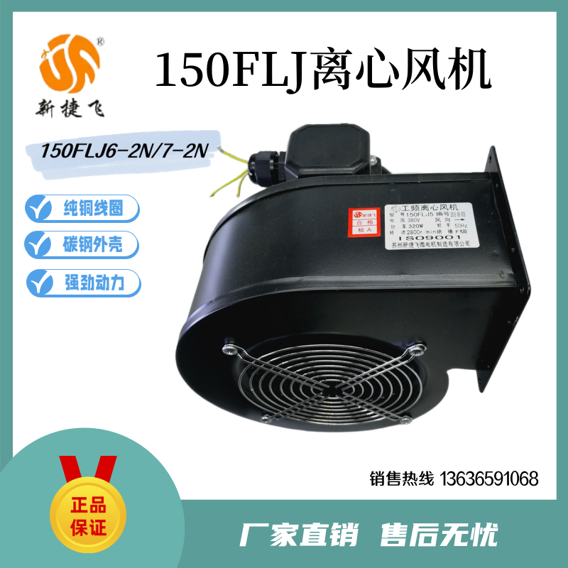 新款150FLJ6-2N小型工频