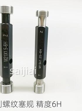 新款通止规 螺纹规 牙规 量规 螺纹塞规M21M22M23M24M25M26M2包邮