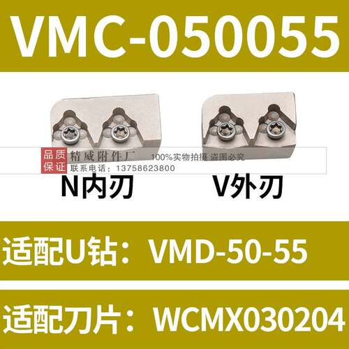 新款VMD大孔径可调U钻刀片座 深孔钻头大直径U钻专用刀片座 暴力 - 封面