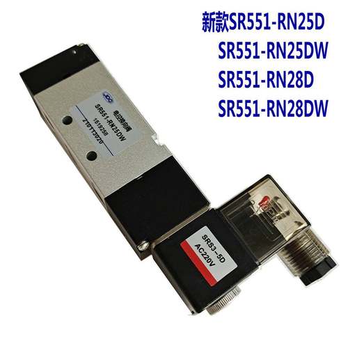 新款电控换向阀SR551-RN25DW SR551-RN28DW SR551-DN25DW SR551-D