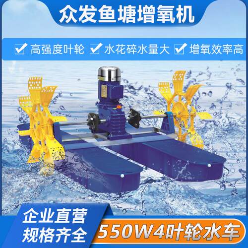 新款虾塘圆桶养殖专用鱼塘水车式增氧机550W新型节能大型增氧包邮