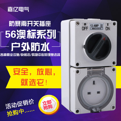 新款英标户外工业插座56C