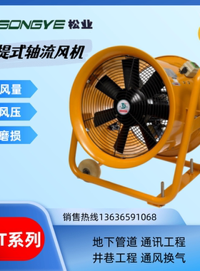 新款手提式轴流风机SHT-35/40/45隧道工矿船用移动式远距离高包邮