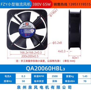 新款QA20060HBL2/1/3小型工频轴流风机220V滚珠泉州泉风电机包邮