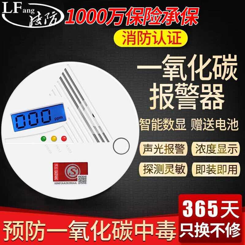 凌防(LFang)一氧化碳报警器CO探测器煤炉烧炭警报器蜂窝煤煤气怎么样,好用不?