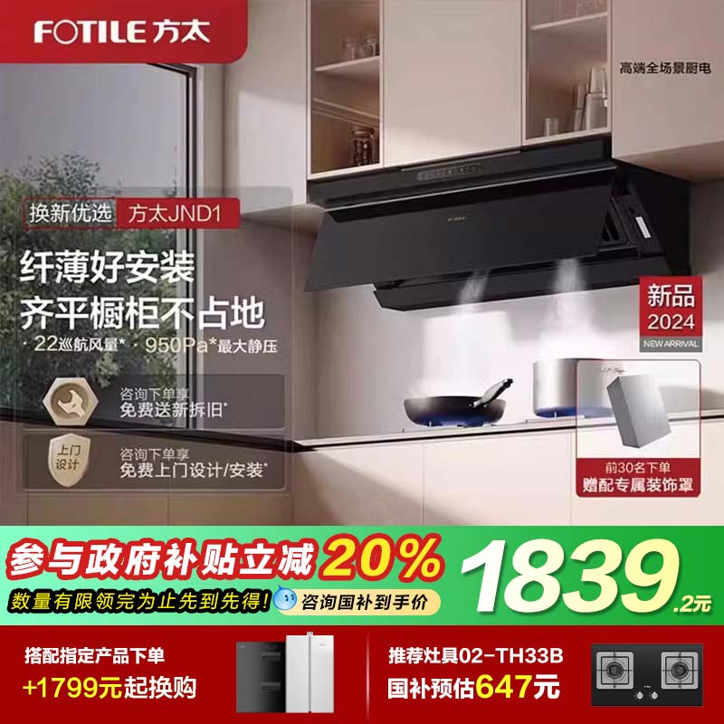 方太JND1抽油烟机家用官方专卖店