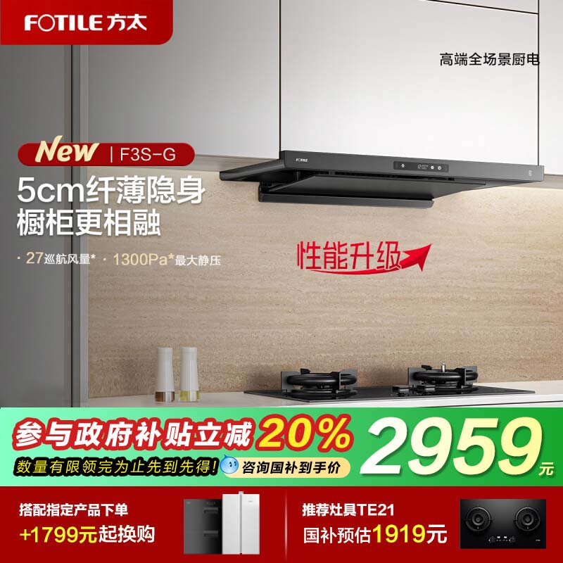 Fotile/方太 CXW-358-F3S-G方太抽吸油烟机F3S顶吸家用厨房[新品]