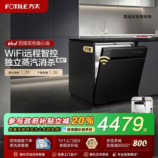 V6嵌入式 方太02 洗碗机全自动智能家用17套大容量一体官方店