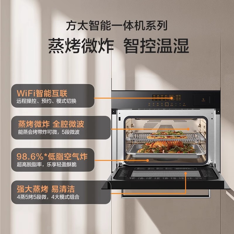方太微蒸烤一体机G1.i智能嵌入式电蒸箱电烤箱微波炉家用官方店