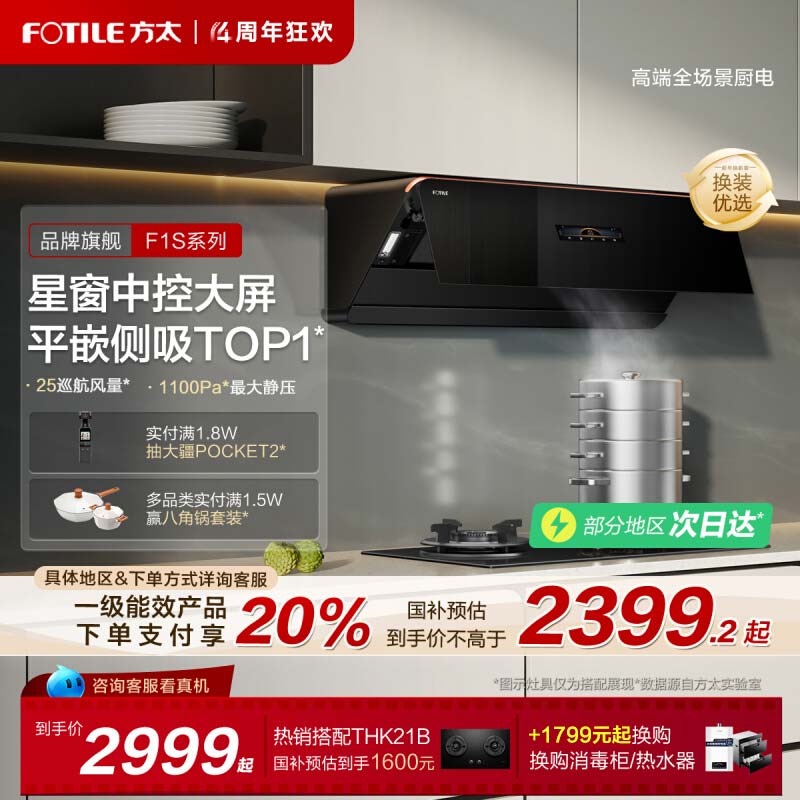 方太抽吸油烟机F1S以旧换新补贴侧吸式厨房家用官方旗舰店