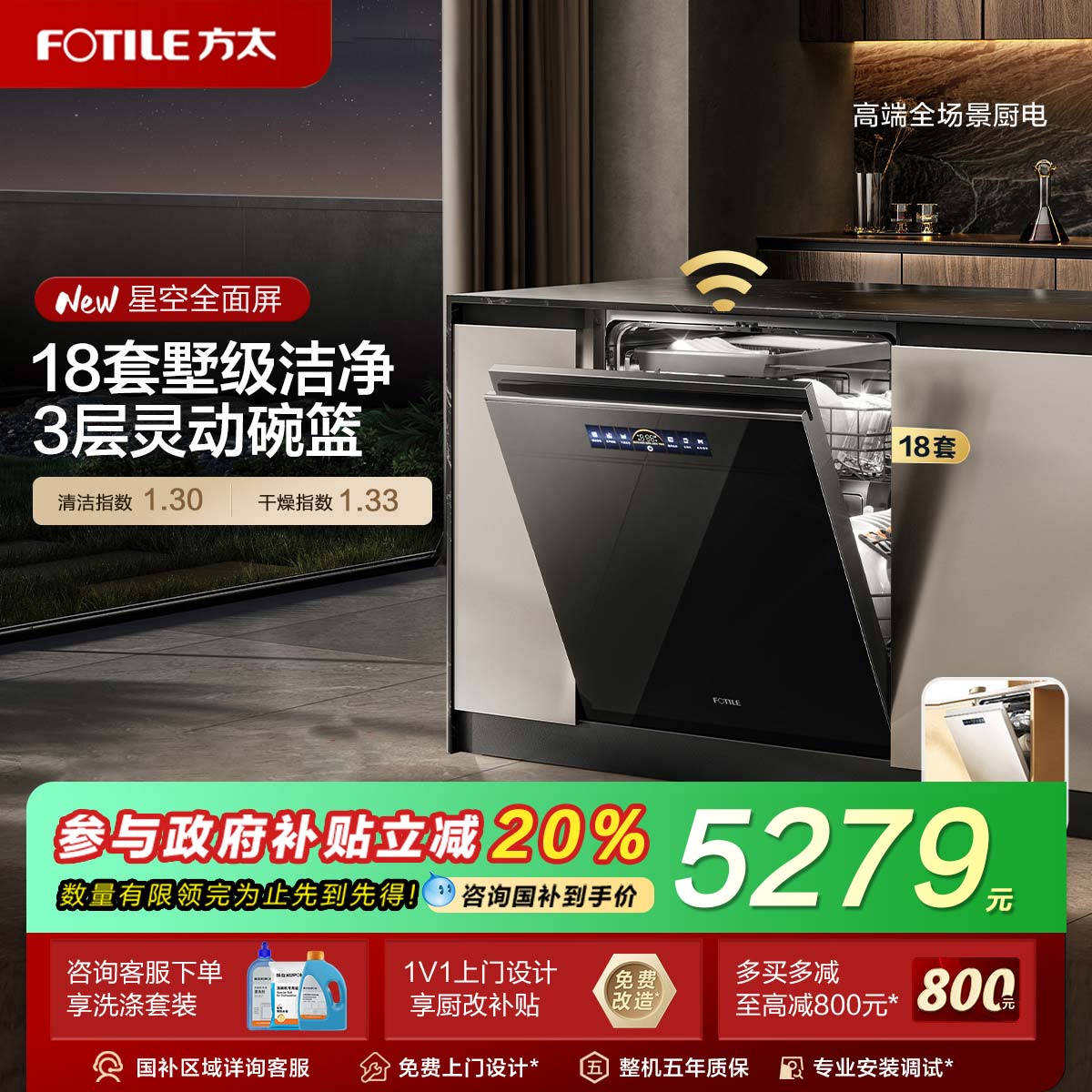 [新品]方太嵌入式洗碗机VP10智能彩膜屏全自动家用大容量洗碗机