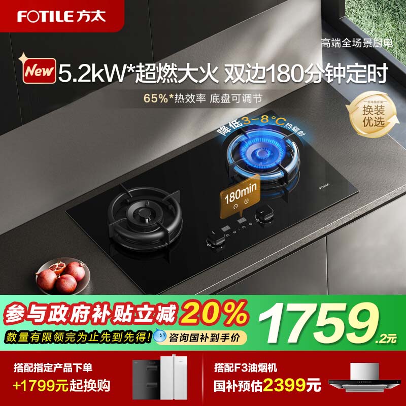 [新品]方太TE21燃气灶煤气灶空气舱定时灶天然气家用双灶台官方店