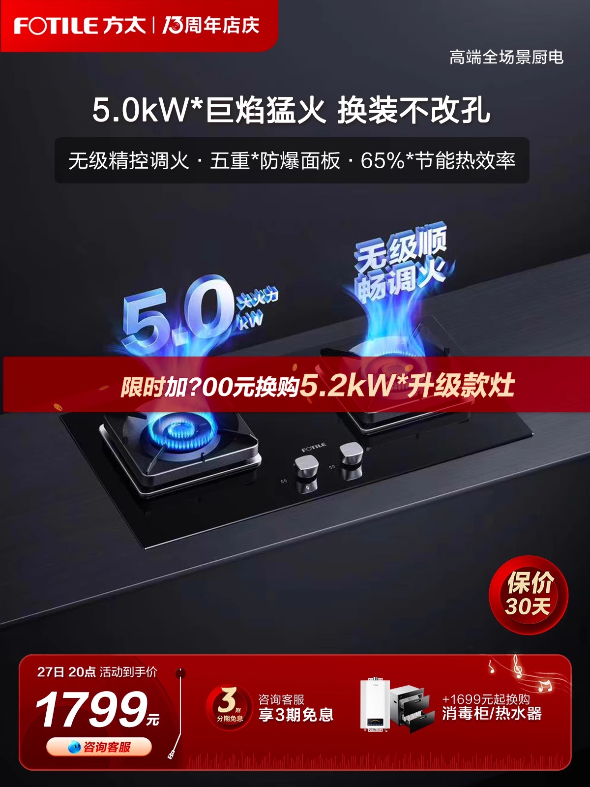 方太5.0KW燃气灶具家用猛火换装