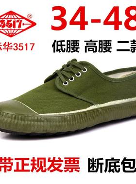 3517耐磨帆布百搭低帮解放鞋防滑