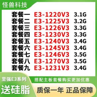 1231v3 1230v3 1220v3 1270v3 1225 1246 1245 处理器cpu 1240