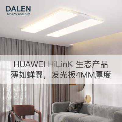 达伦Z3超薄导光板简约现代LED智能客厅餐厅灯HUAWEI HiLink吸顶灯