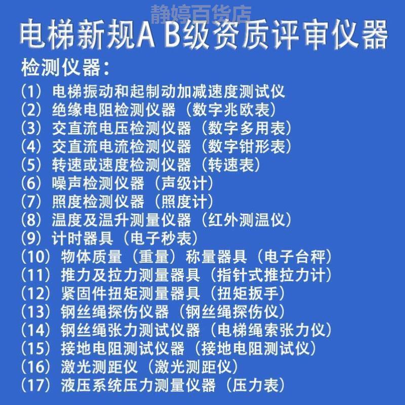 电梯资质评审仪器B级 A1 A2级年审仪器仪表工具计量校准检定证书-封面