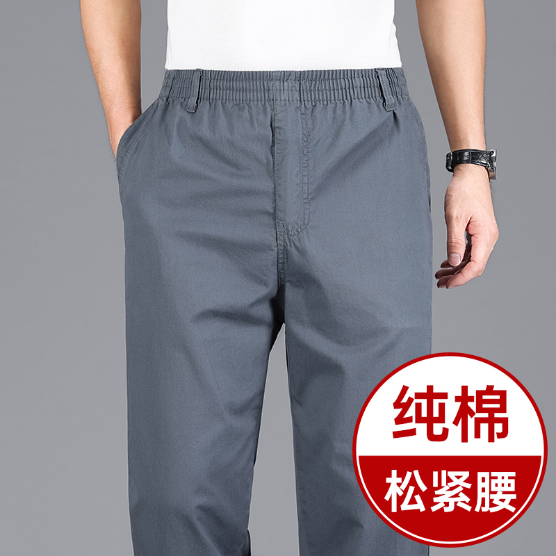 裤子男款夏季爸爸纯棉高腰男士休闲裤中老年弹力松紧宽松直筒长裤