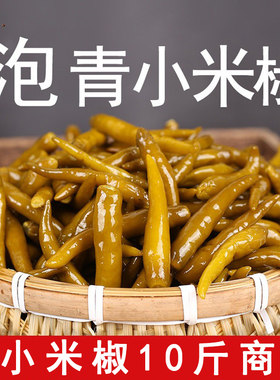 【泡椒商用】辣辣泡青小米辣朝天椒野山椒散称袋装真空10斤不加水