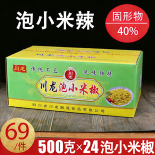 川龙泡小米椒500g泡椒泡菜泡野山椒泡辣椒小米辣泡鸡爪猪皮调料