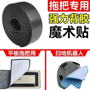 刮刮乐懒人拖把胶条配件拖把布粘贴平板自粘带替换粘扣式魔术贴条