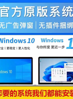 远程电脑系统重装win7win10win11原版纯净版专业版安装台式笔记本