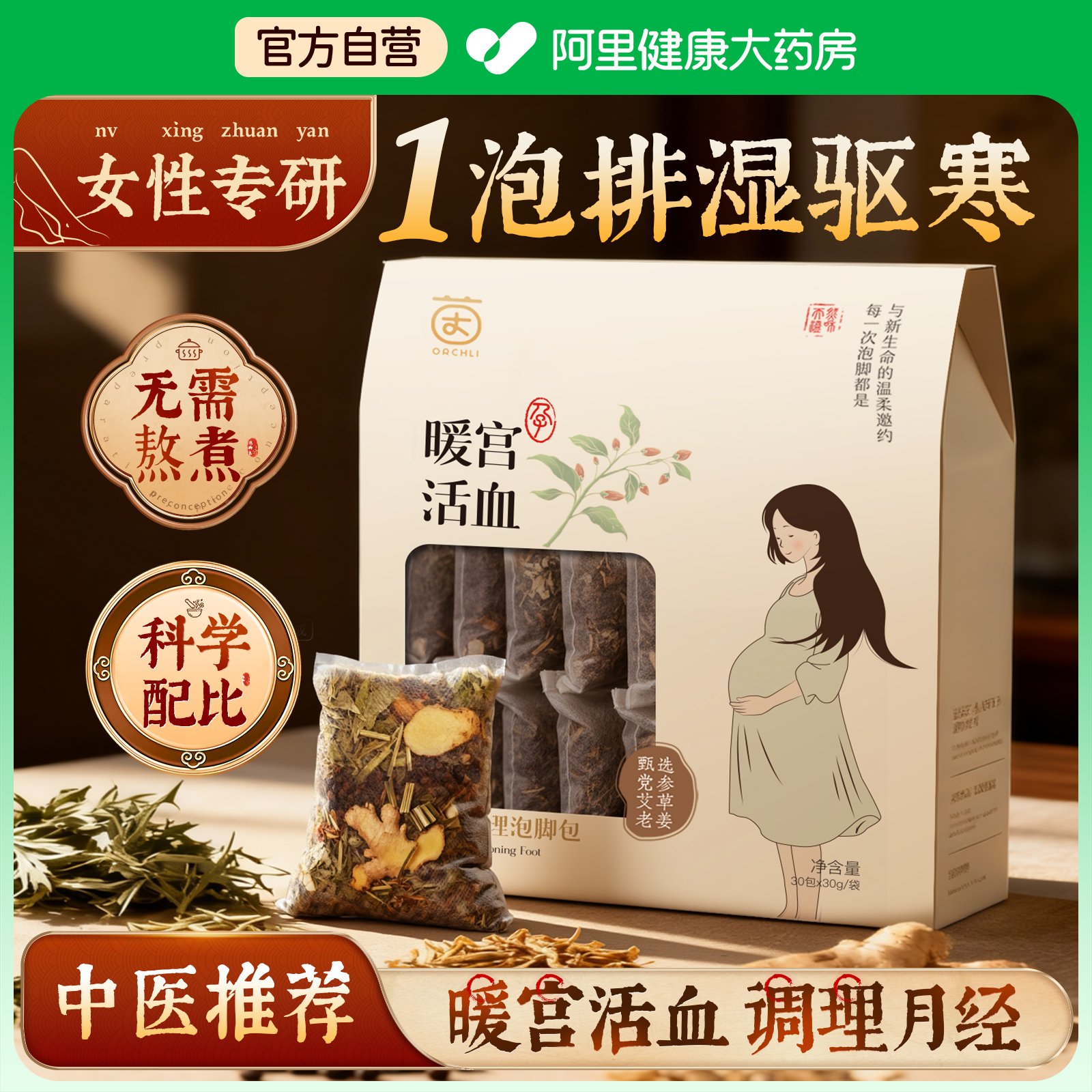 女性专研丨泡脚包排湿驱寒第I名