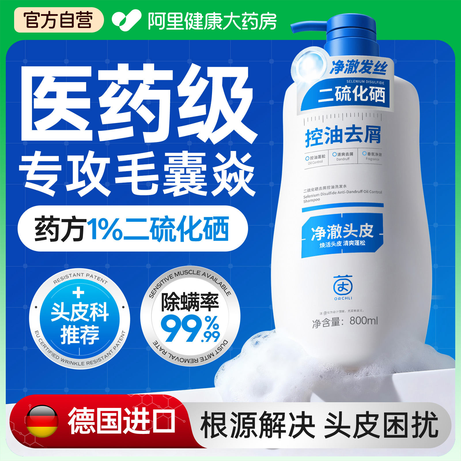 【德国专研】7天重塑头皮健康