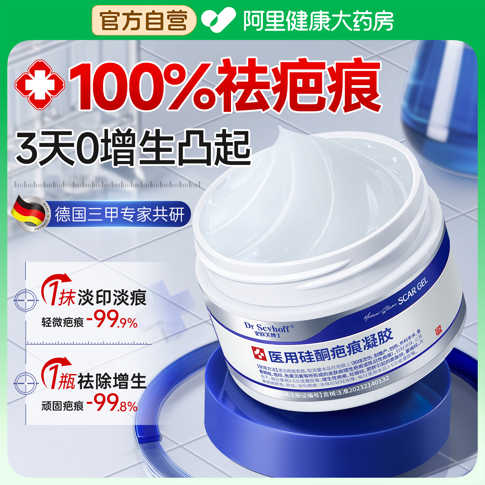 德国专研丨除增生凸起疤痕NO.l