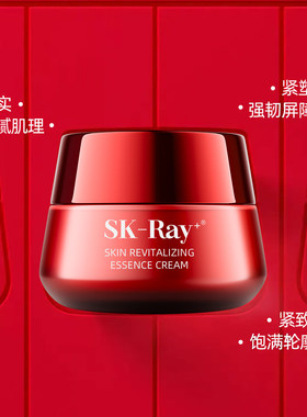 SK-RAY+焕肤精华霜修护紧致