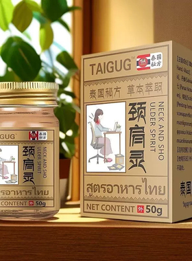 婷喜欢泰国颈肩灵乳膏50g