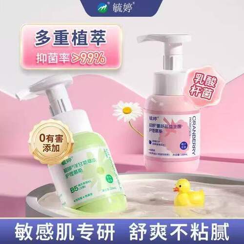 毓婷私处洗护液女生私密