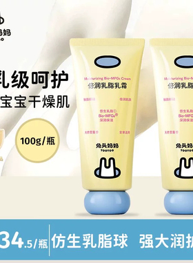兔头妈妈婴童秋冬保湿霜乳唇膏