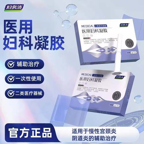 妇炎洁妇科凝胶医用妇炎