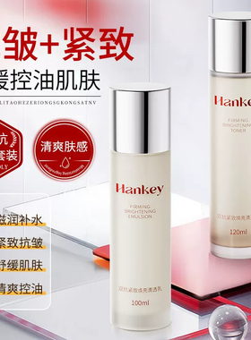 【韩纪双抗紧致焕亮清透水乳】滋润抗皱抗氧化修护抗衰老补水保湿