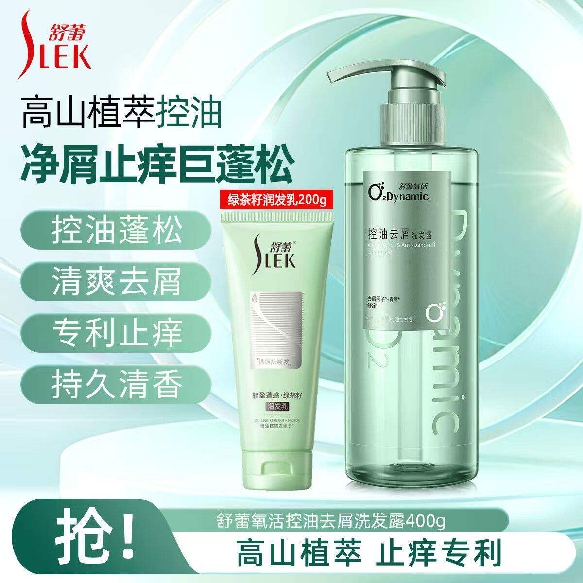 舒蕾氧活洗发水控油蓬松