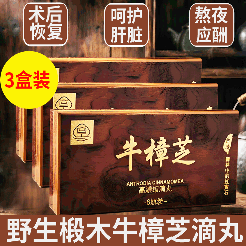 台湾红宝石高浓缩牛樟芝滴丸野生椴木樟菇实体正品原装护肝6瓶装