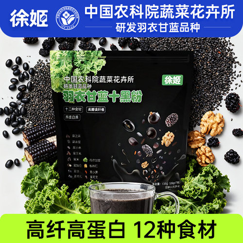 徐姬十黑粉营养黑芝麻糊早餐代餐