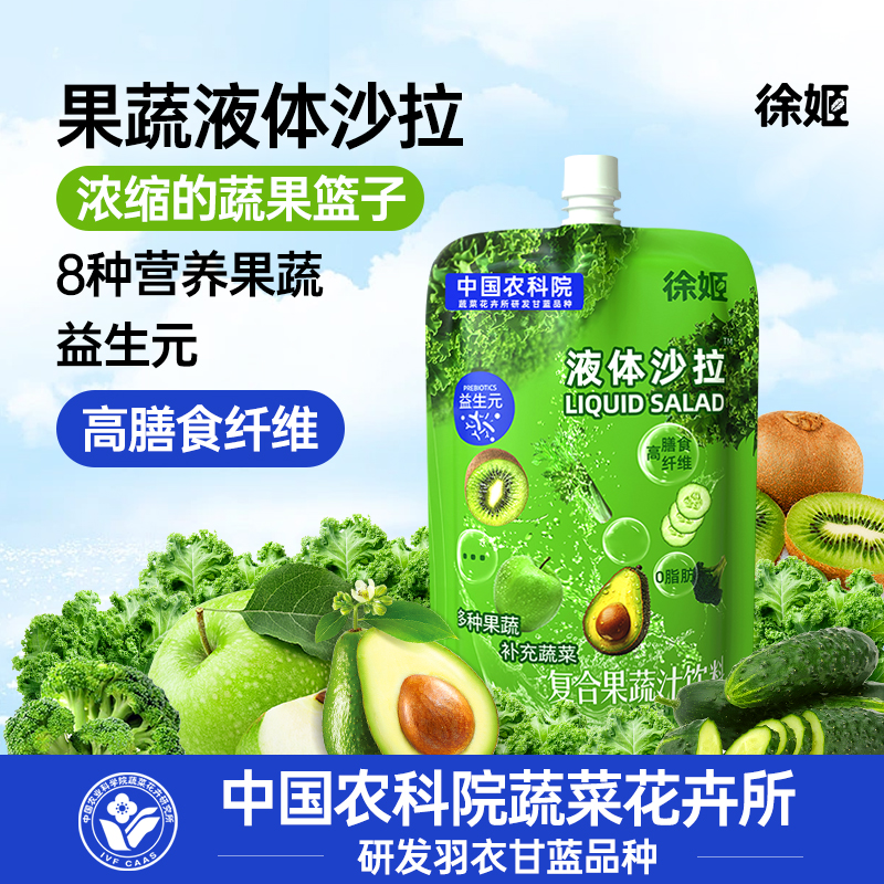 中国农科院蔬菜所果蔬轻液断