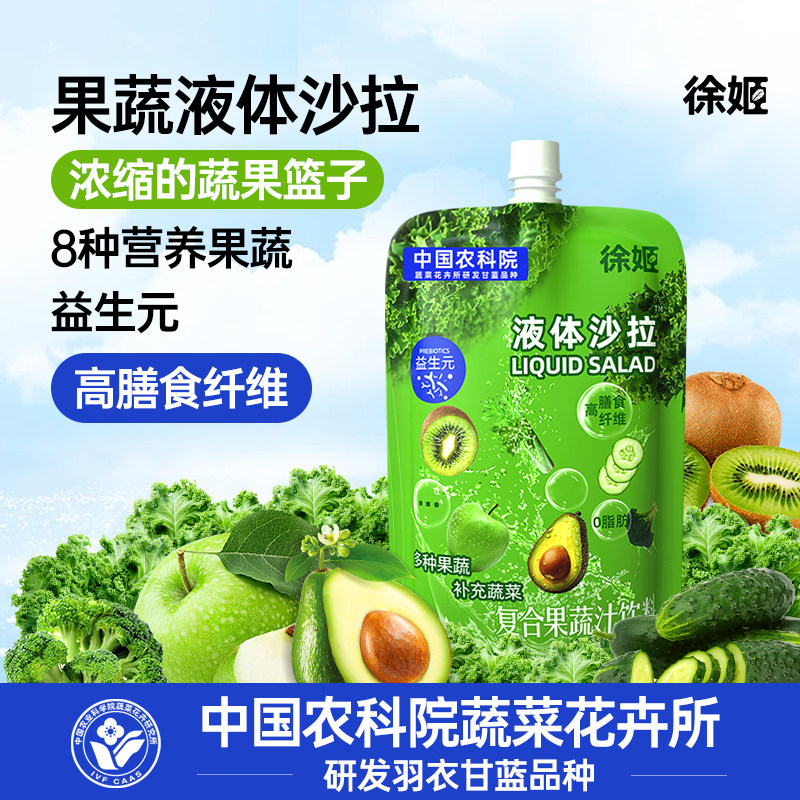 中国农科院蔬菜所徐姬果蔬液体沙拉代餐膳食纤维浓缩果蔬汁饮料